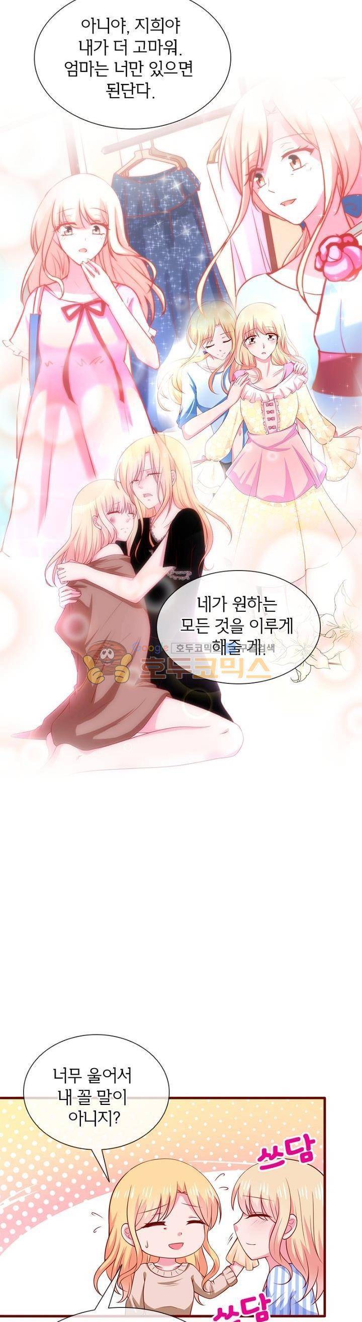 눈 떠보니 네가 왜? 77화 3