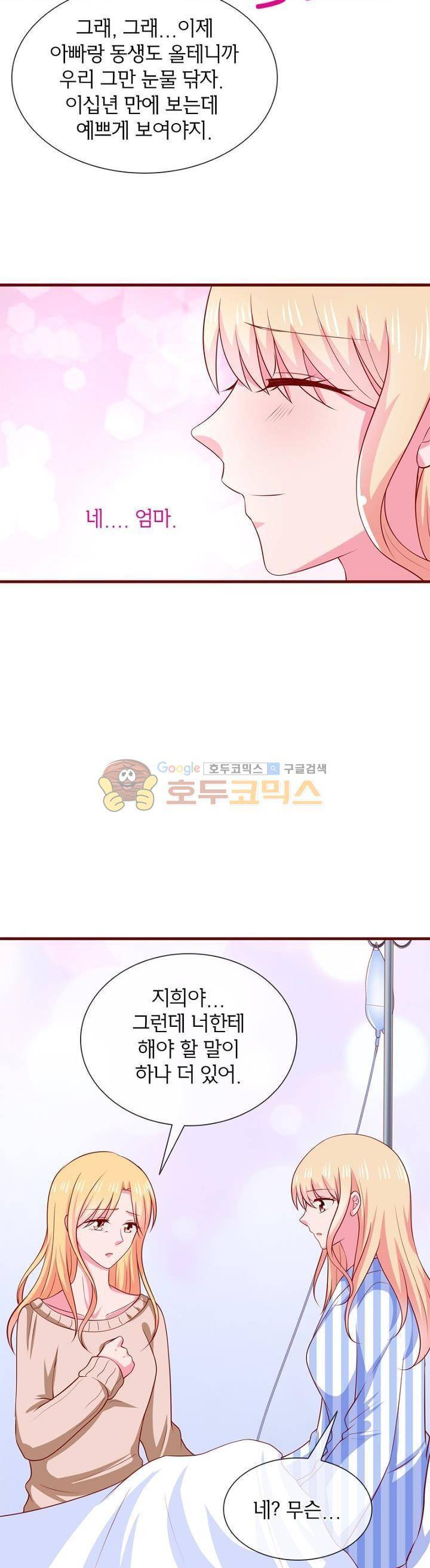 눈 떠보니 네가 왜? 77화 4