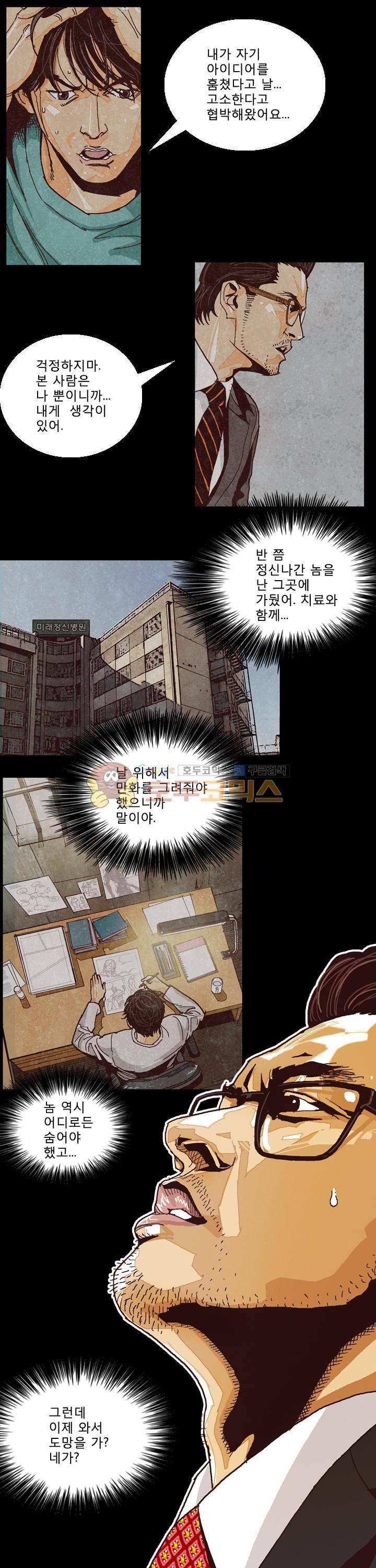 저지맨 더 비기닝 28화 3