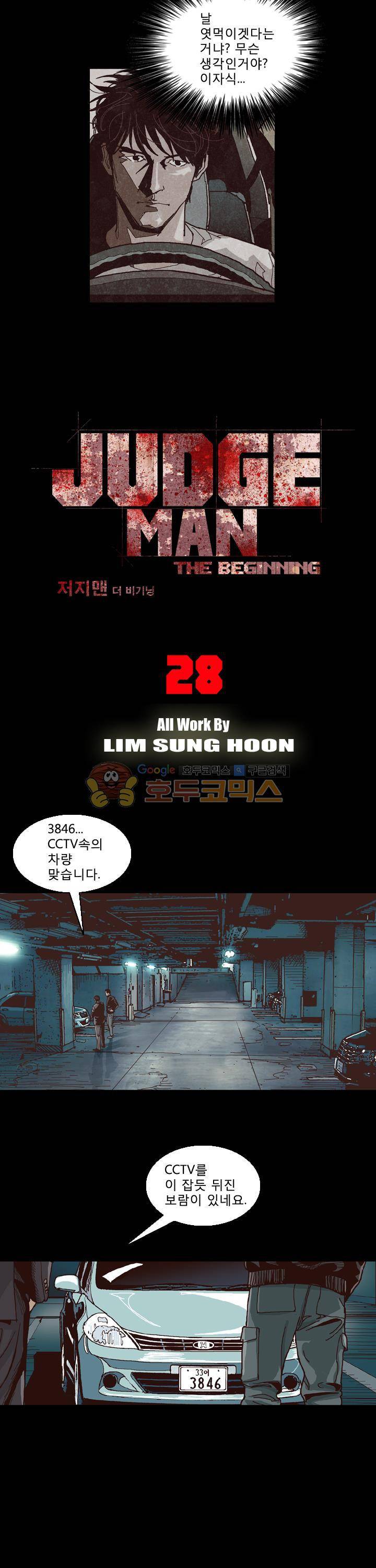 저지맨 더 비기닝 28화 4