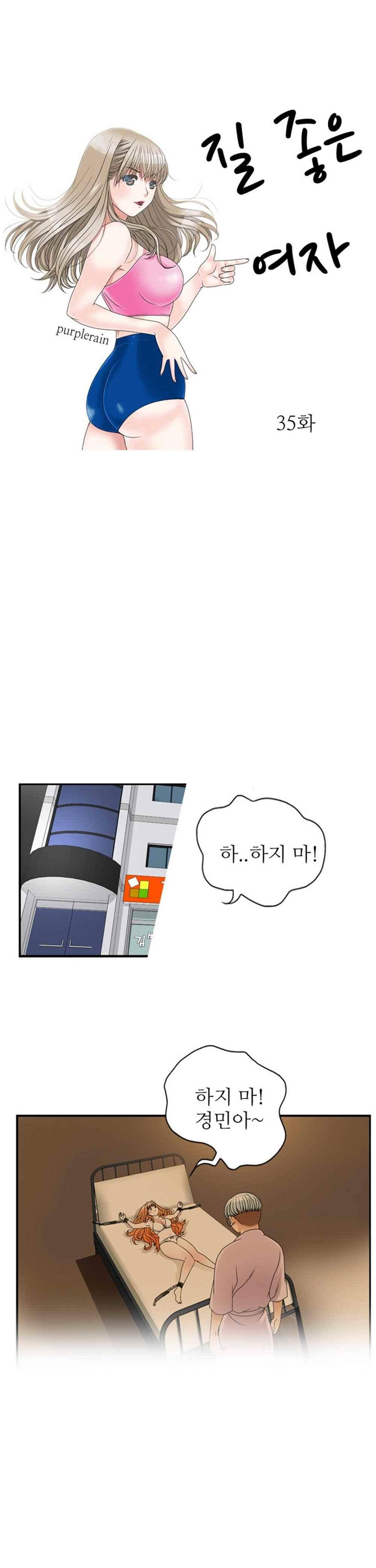 질 좋은 여자 35화(북큐브) 1