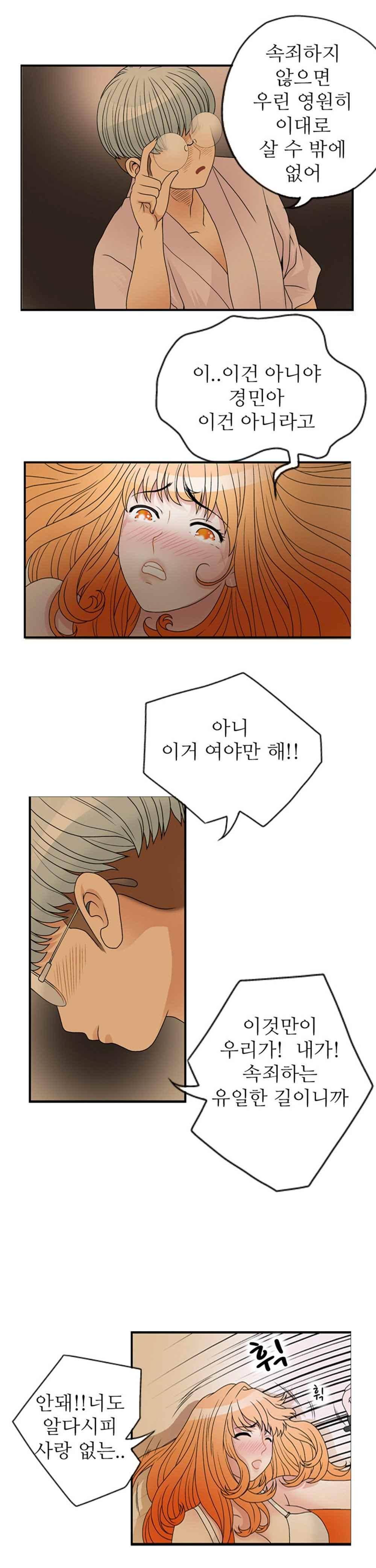질 좋은 여자 35화(북큐브) 2