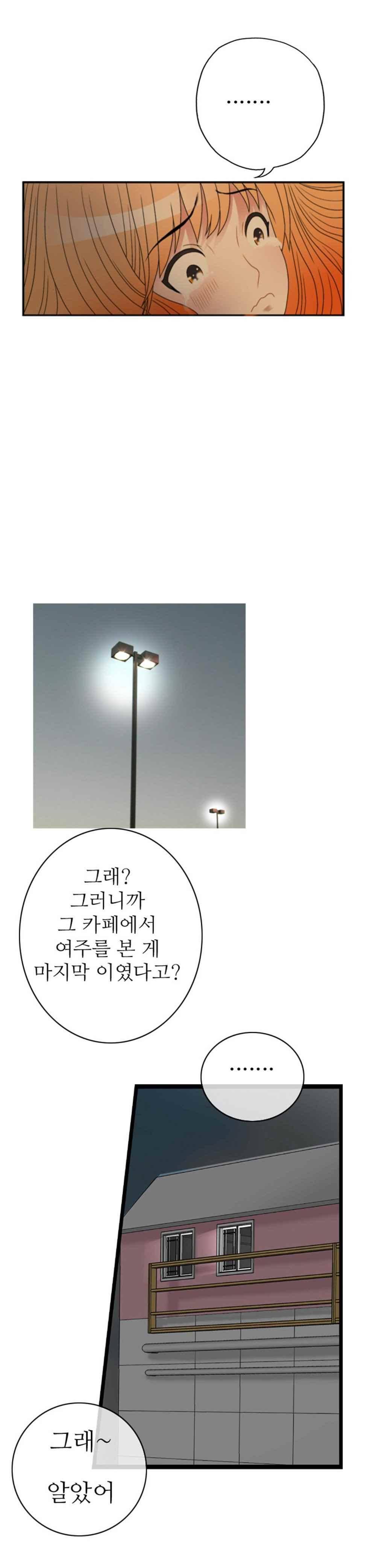 질 좋은 여자 35화(북큐브) 4