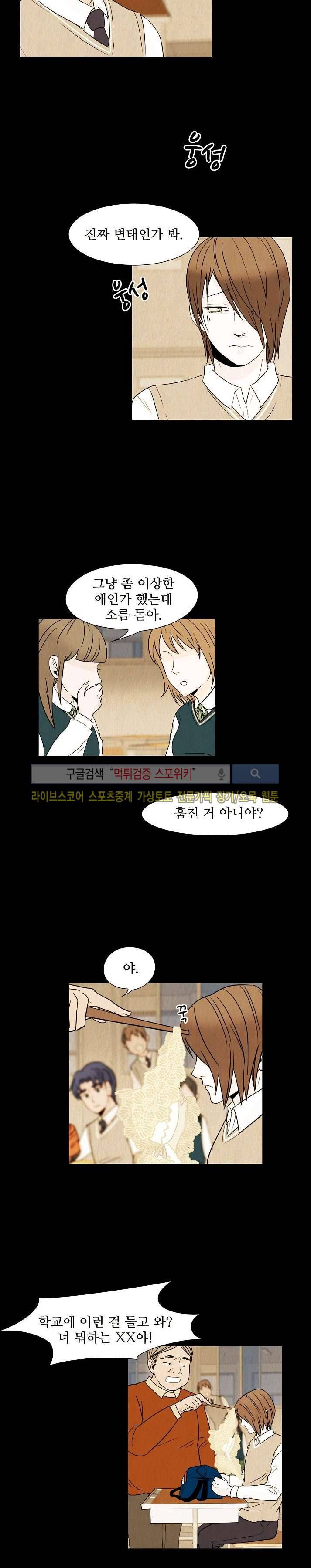 란제리를 사랑한 남자 21화 2
