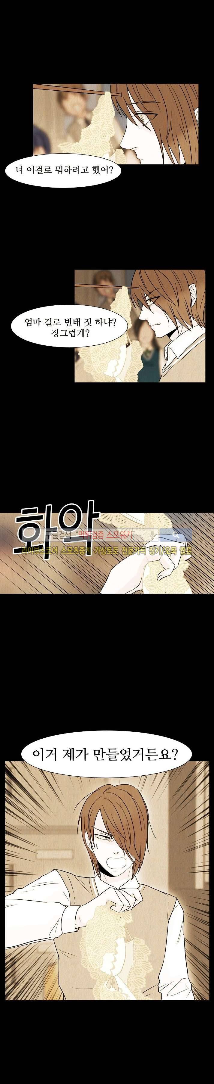 란제리를 사랑한 남자 21화 3