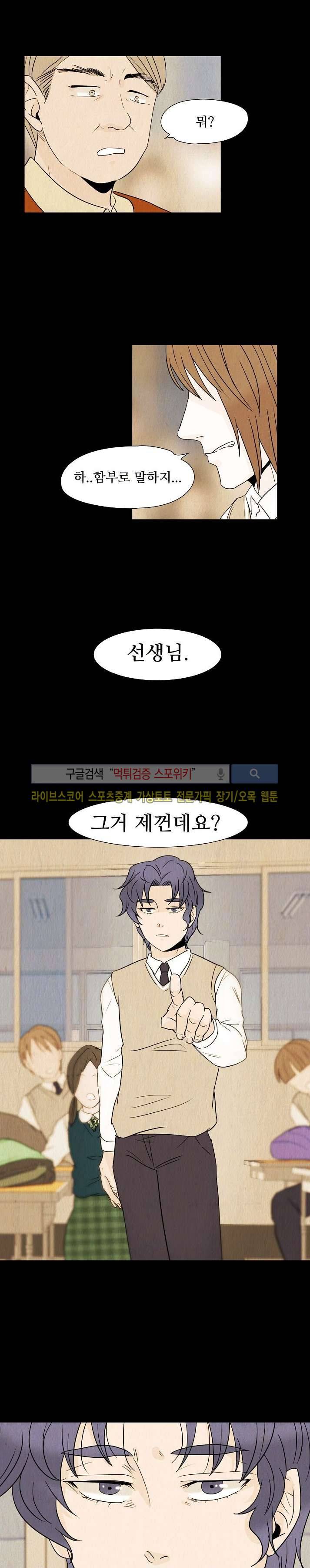 란제리를 사랑한 남자 21화 4