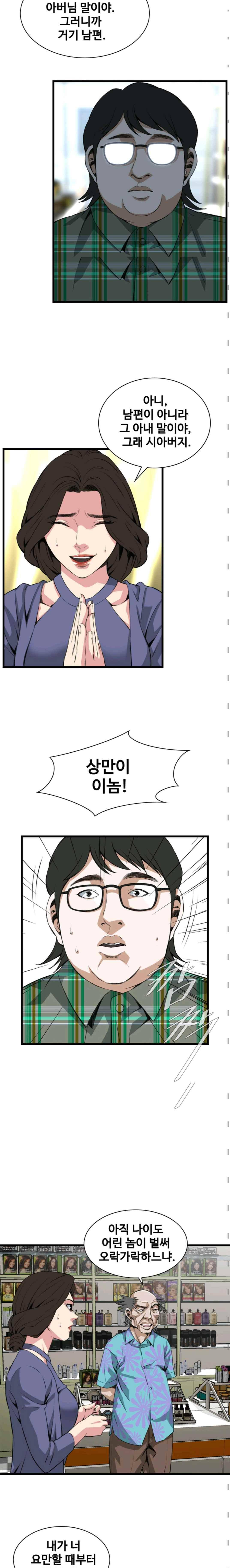 훔쳐보기 78화 3
