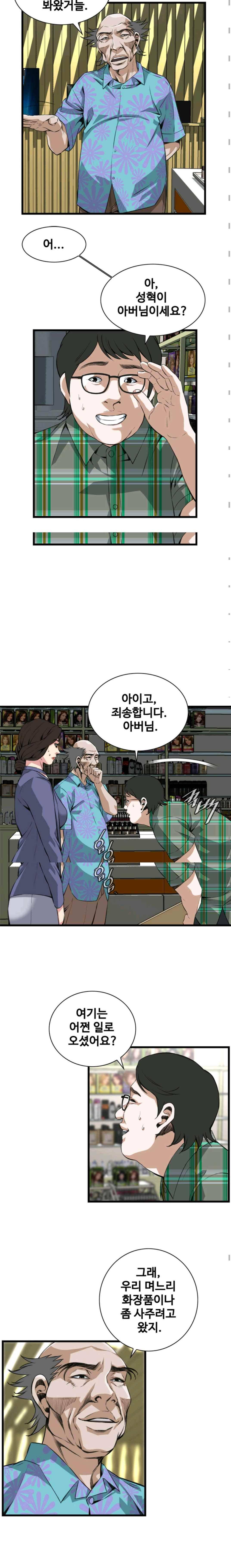 훔쳐보기 78화 4