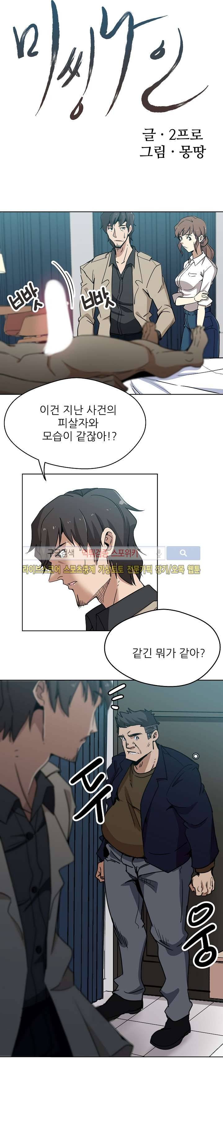 미씽나인 3화 4