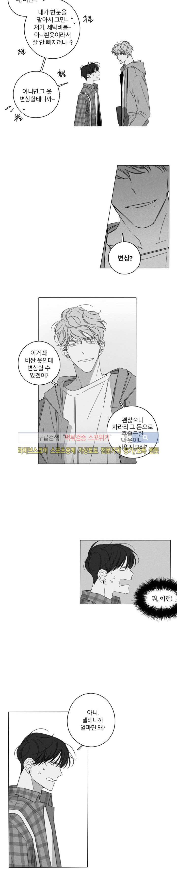 GLEN(글렌) 1화 3