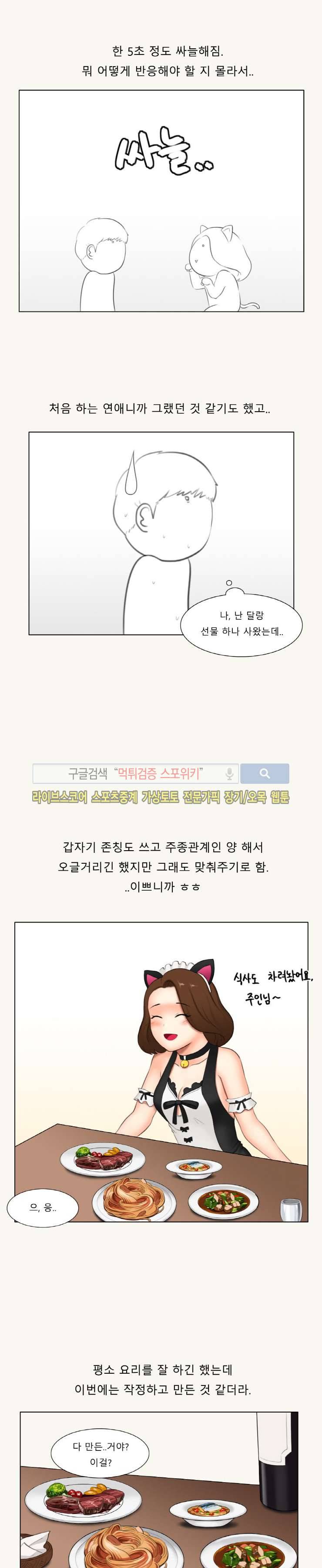 주경야썰 덕후녀와의 추억 中 2