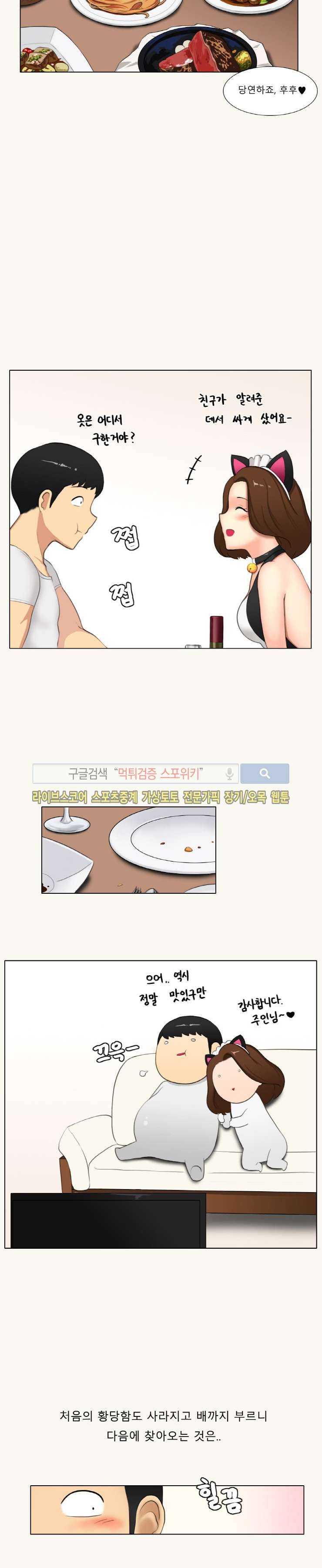 주경야썰 덕후녀와의 추억 中 3