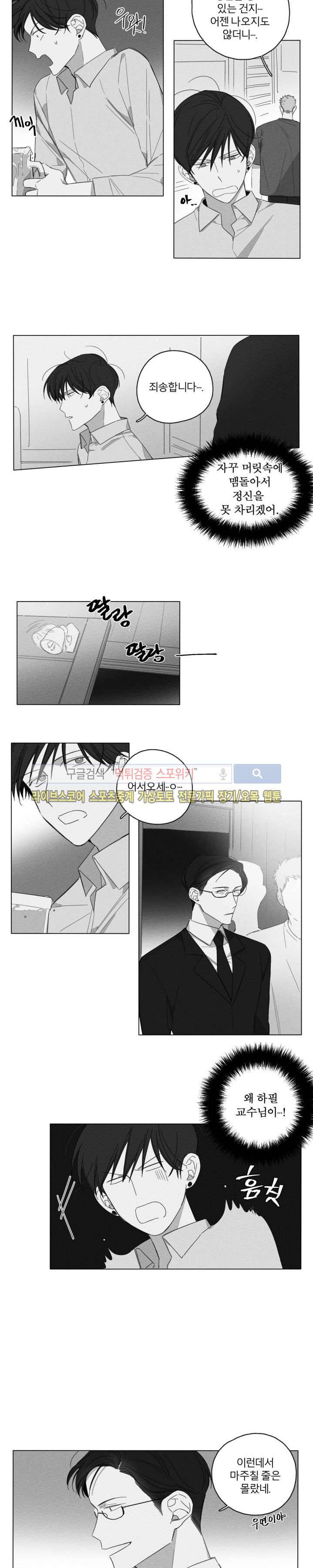 GLEN(글렌) 3화 2