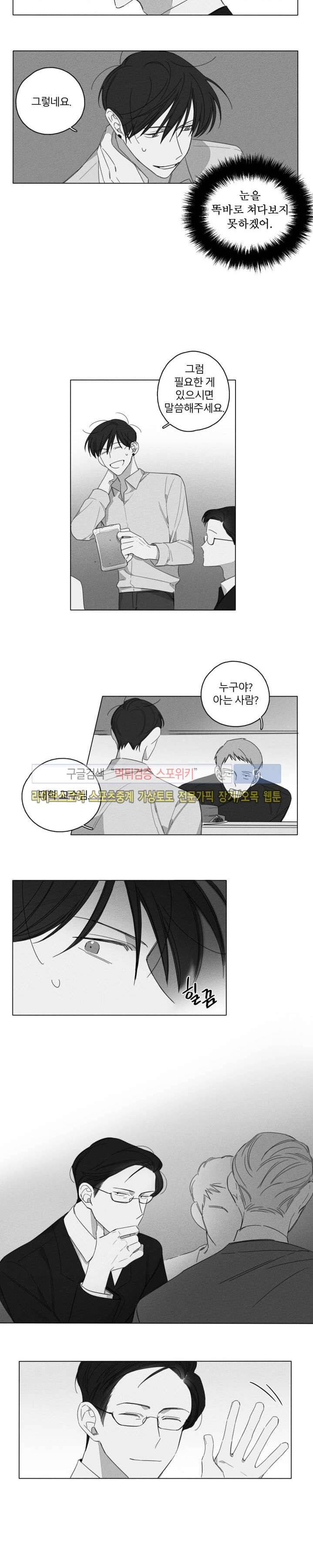GLEN(글렌) 3화 3