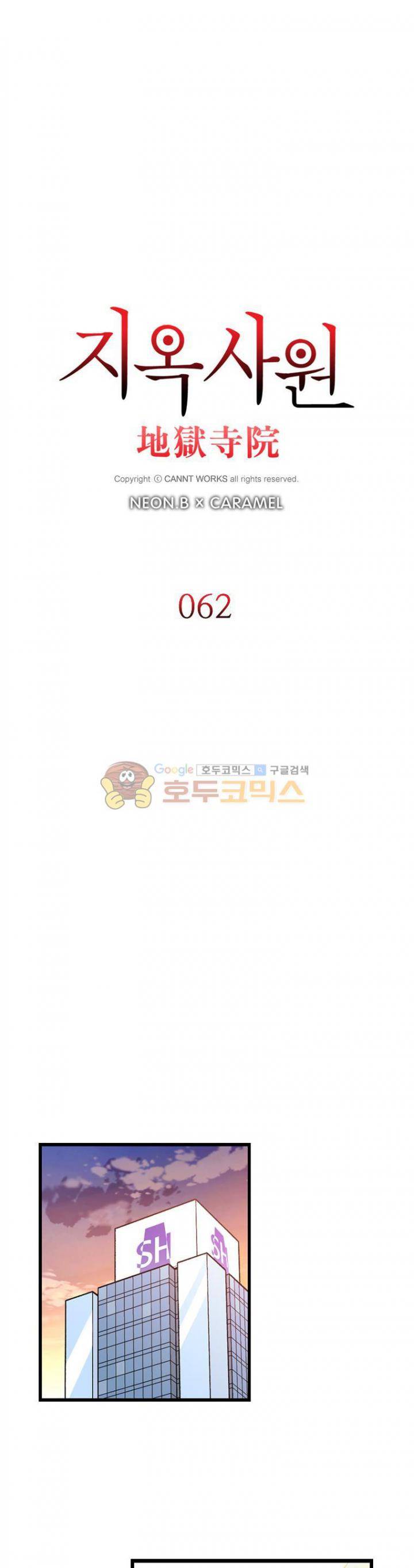 지옥사원 62화 3