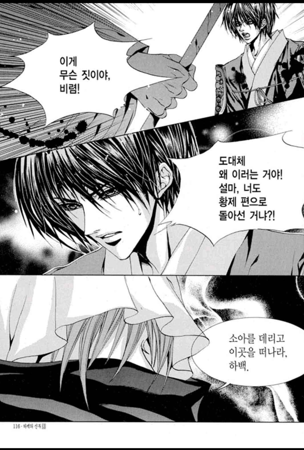 하백의 신부 97화 5