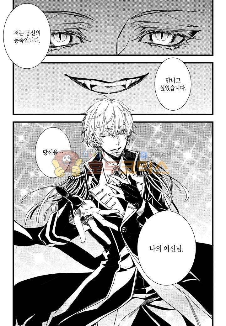 뱀파이어 도서관 35화 5