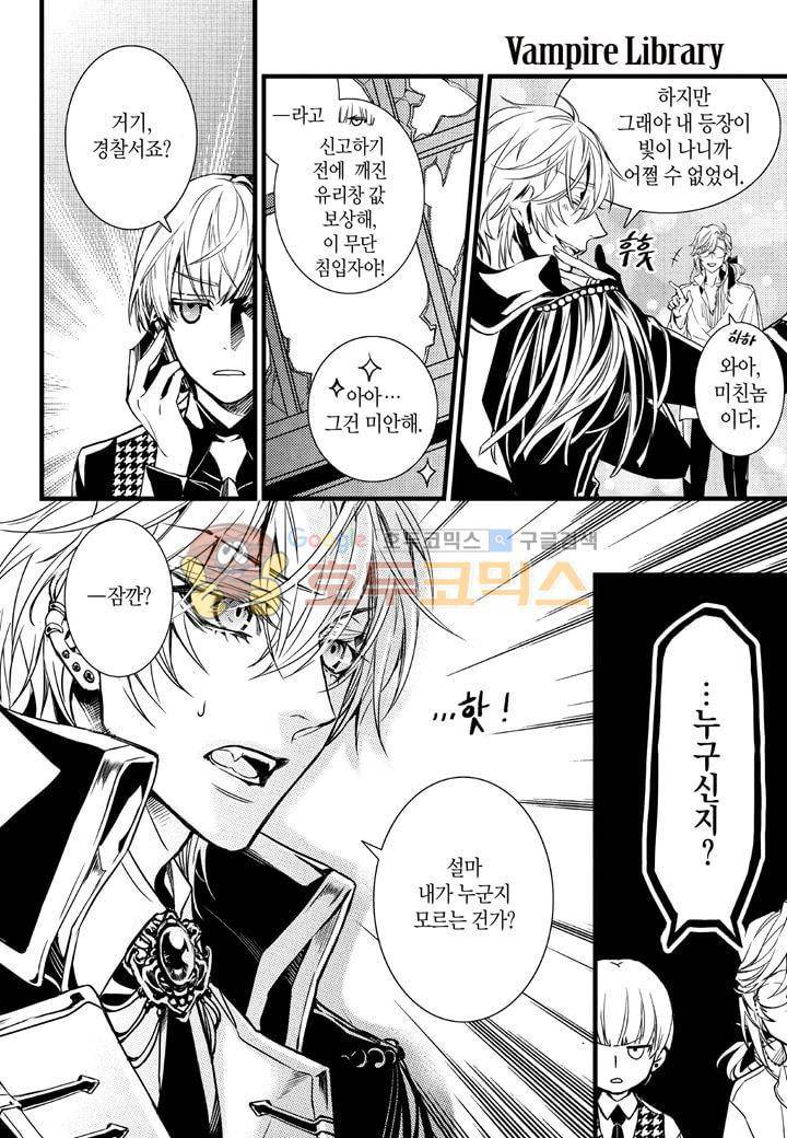 뱀파이어 도서관 35화 6