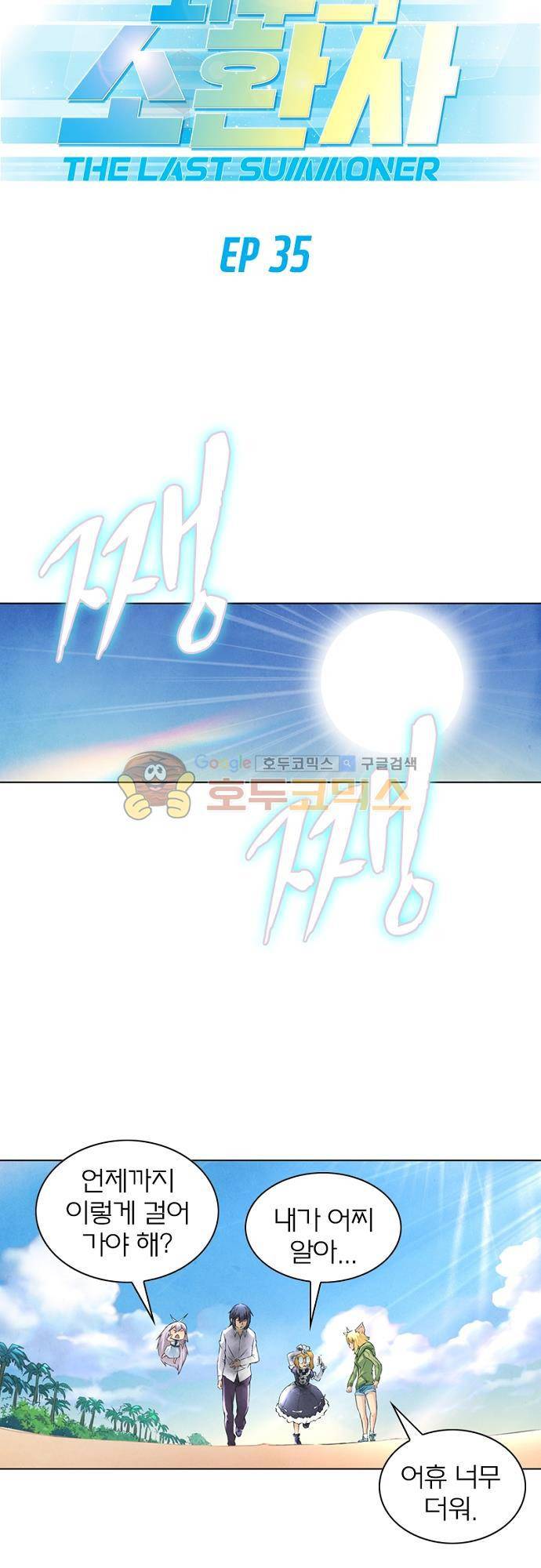 최후의 소환사 35화 2