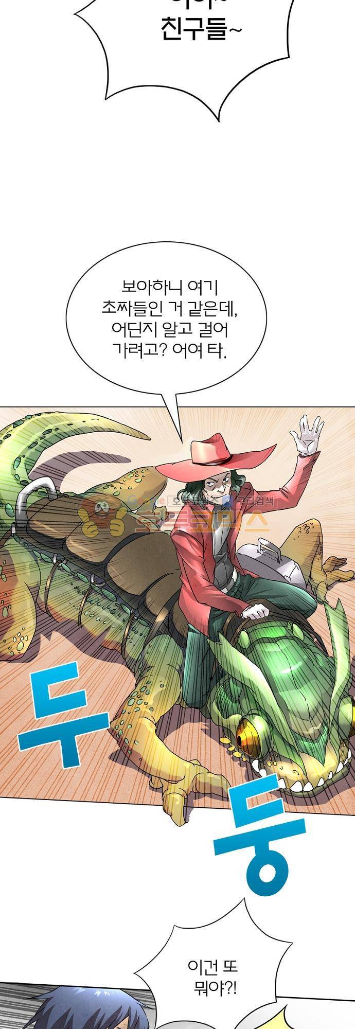 최후의 소환사 35화 4