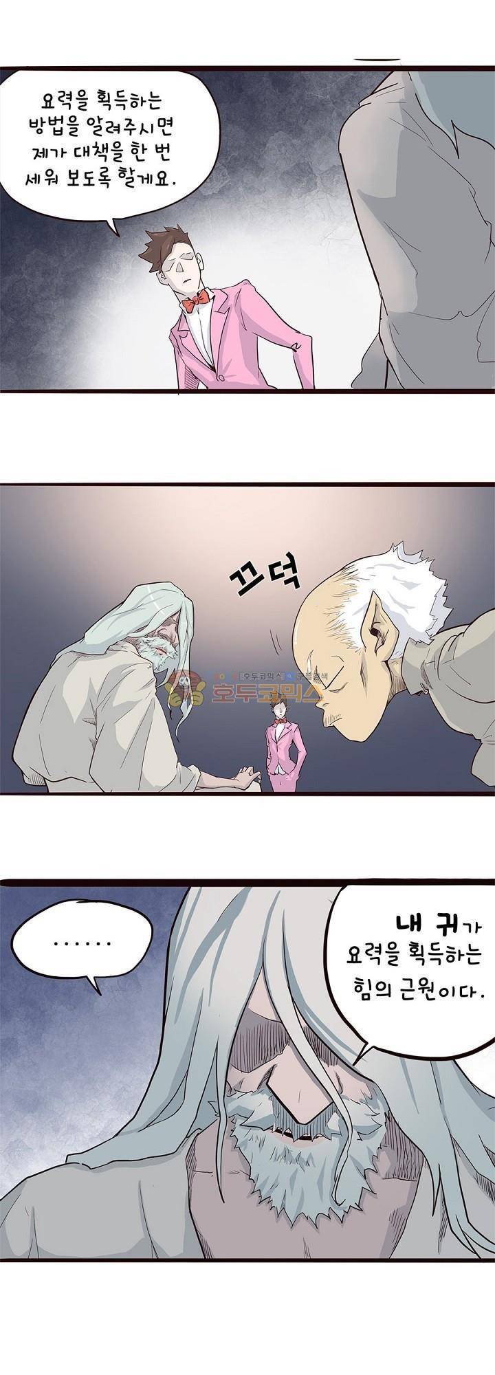 요상한 의사 조새오 4화 3