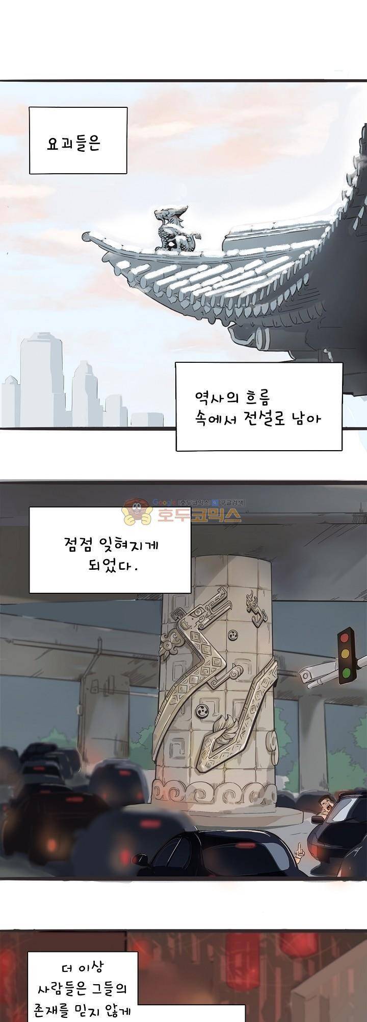 요상한 의사 조새오 11화 1