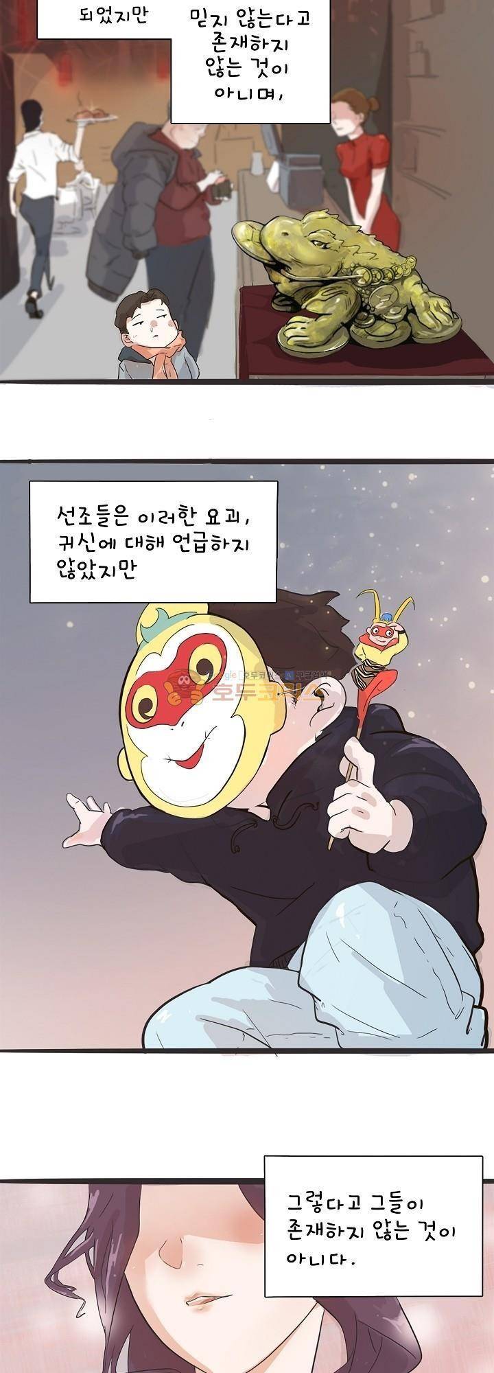 요상한 의사 조새오 11화 2