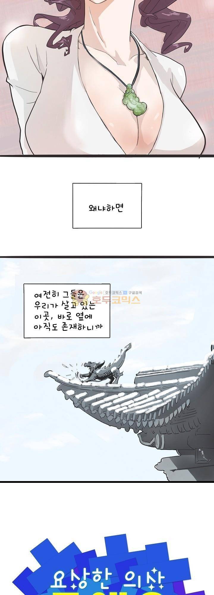 요상한 의사 조새오 11화 3