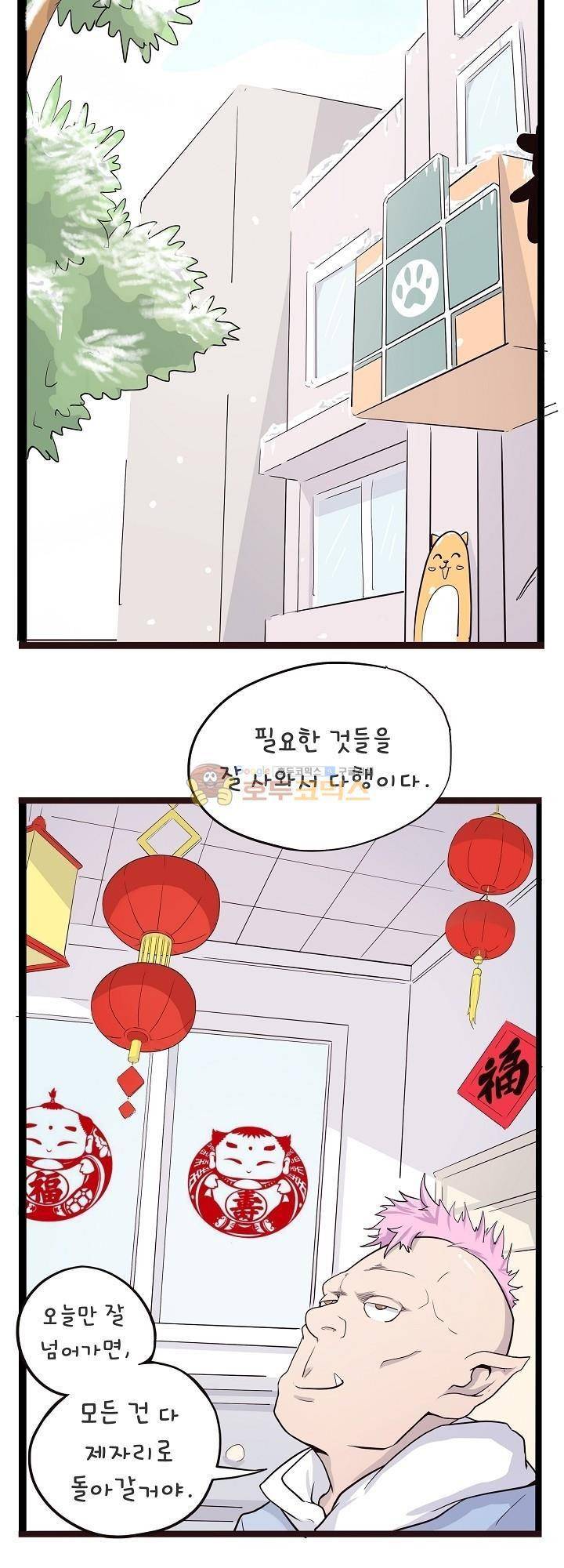요상한 의사 조새오 17화 2