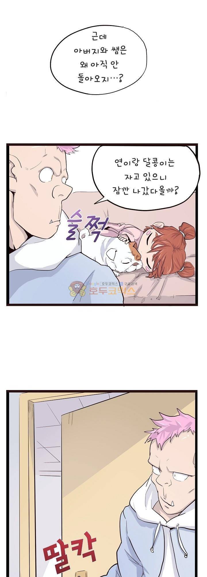 요상한 의사 조새오 17화 3