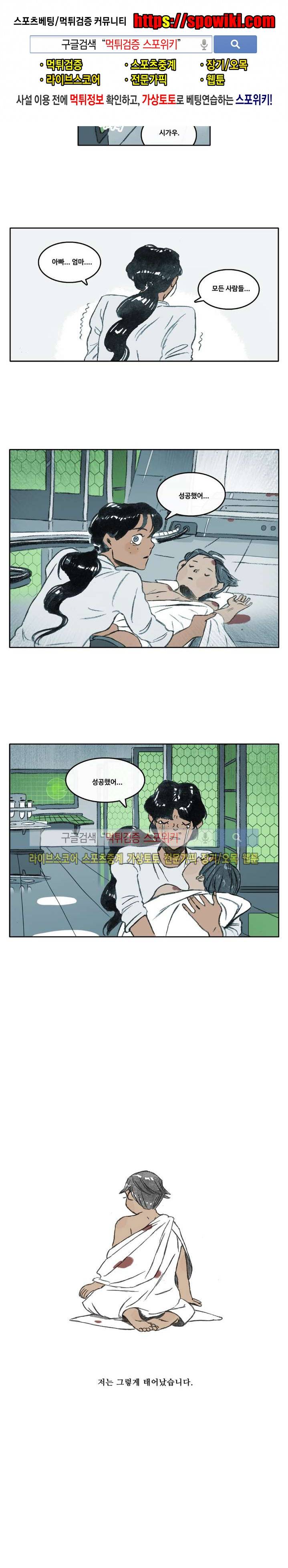 고기인간 시즌2 41화 1