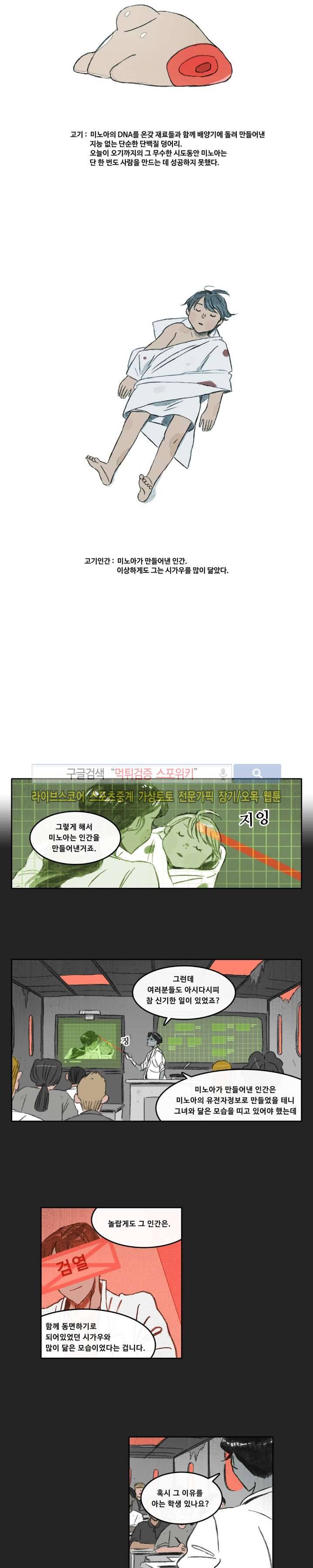고기인간 시즌2 41화 2