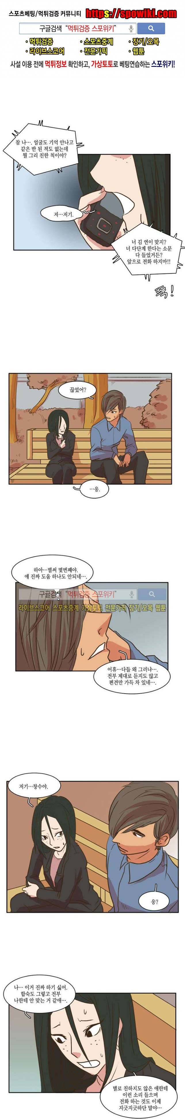 엑스트라에게 인생은 없다 18화 1