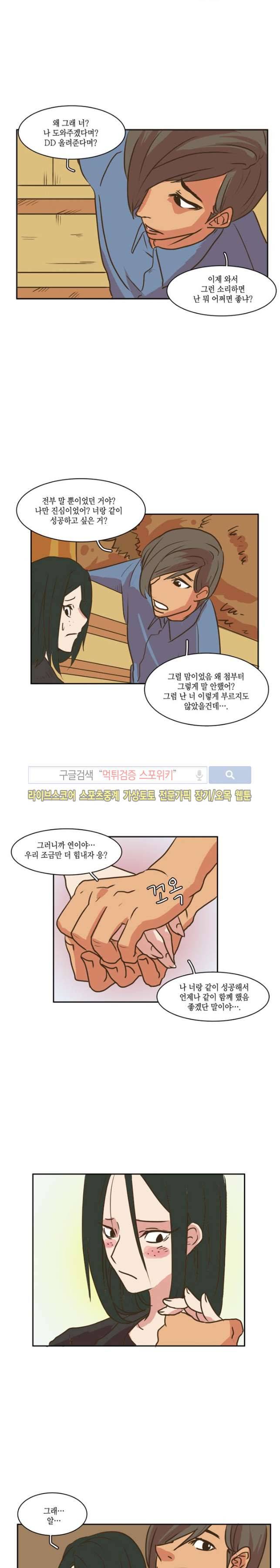 엑스트라에게 인생은 없다 18화 2