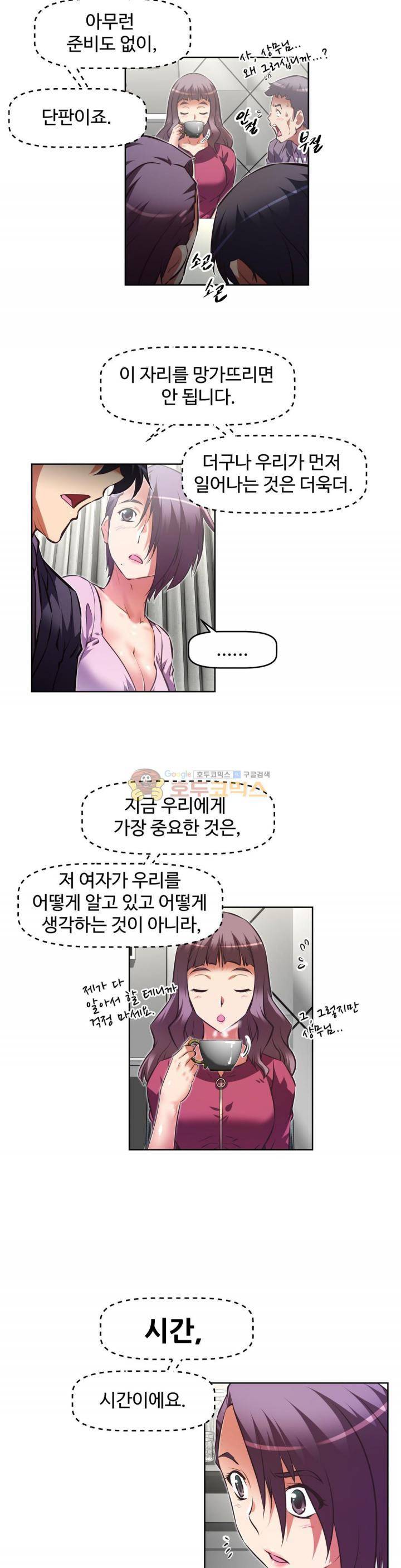 어쩌라 GO 130화 10