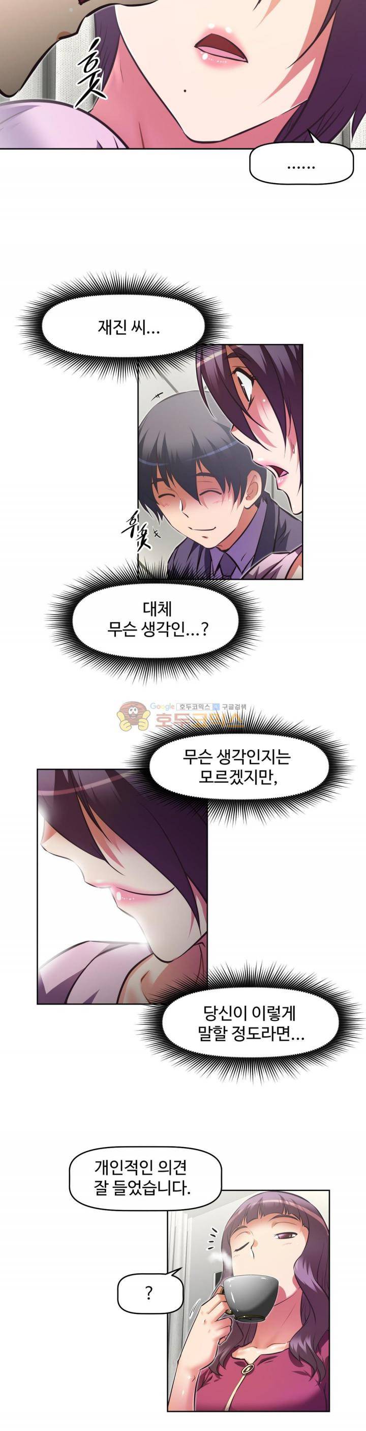 어쩌라 GO 130화 12
