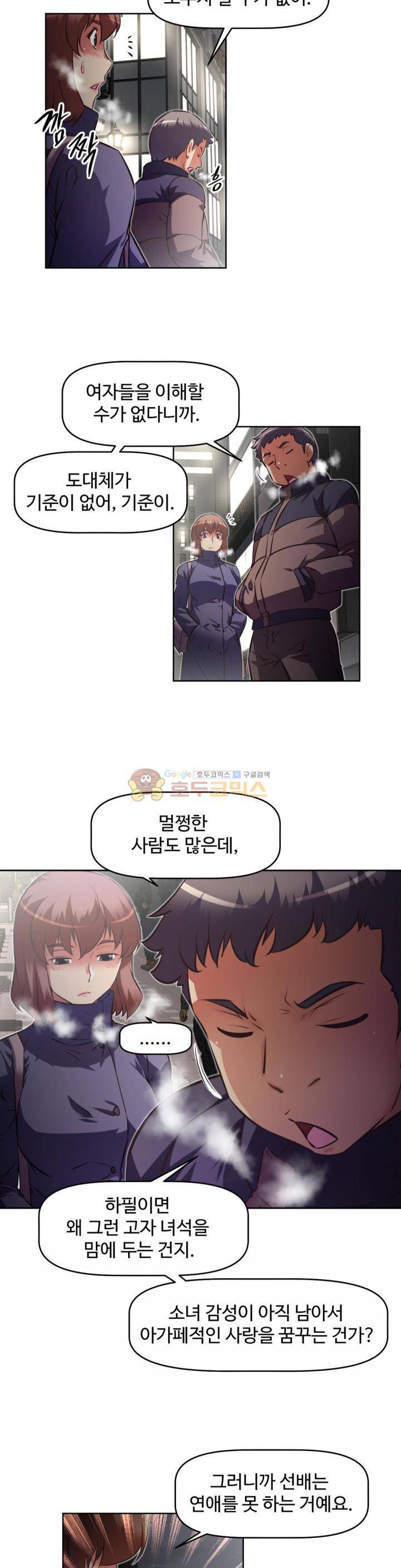 어쩌라 GO 130화 26