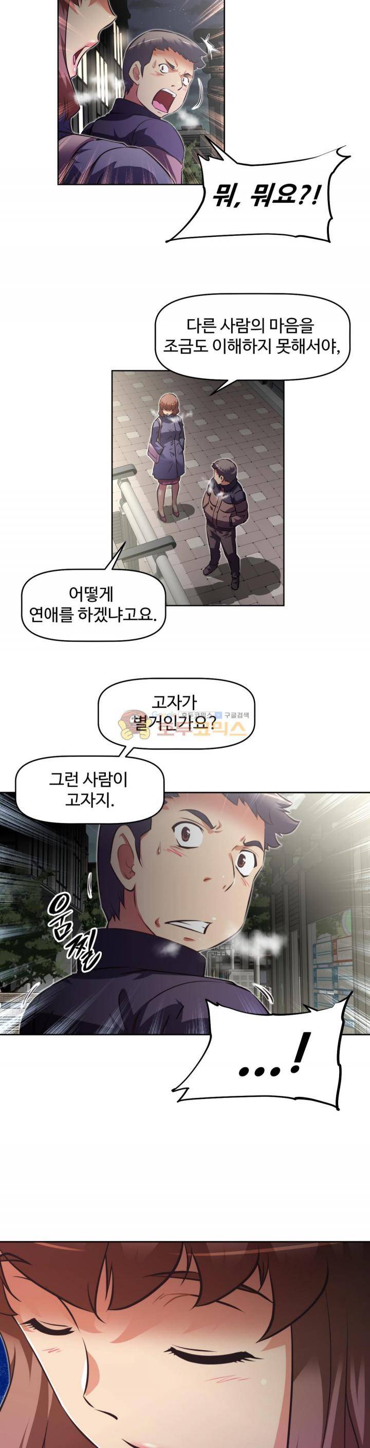 어쩌라 GO 130화 27