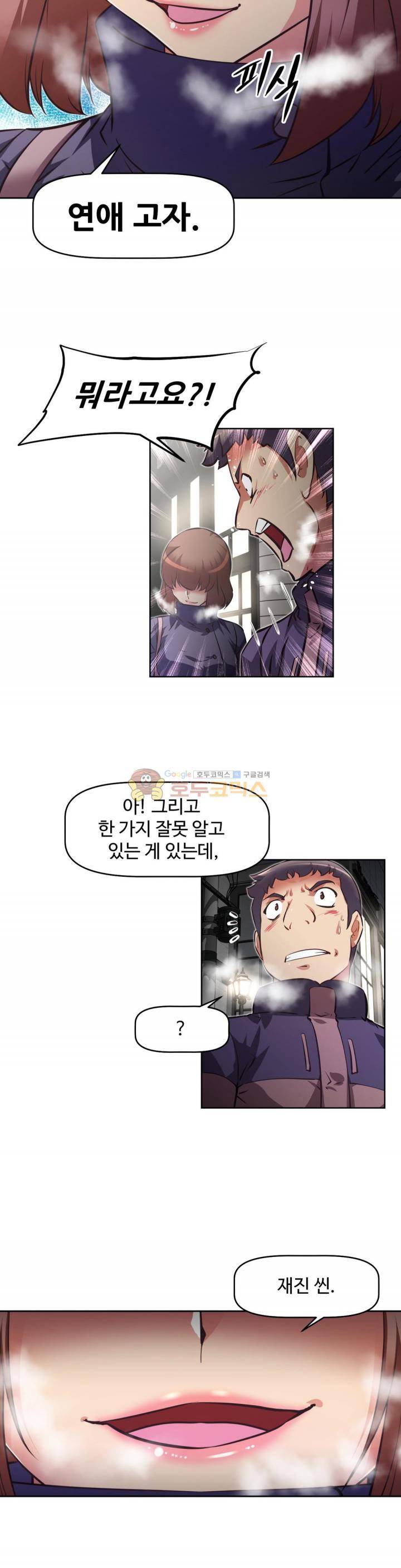 어쩌라 GO 130화 28