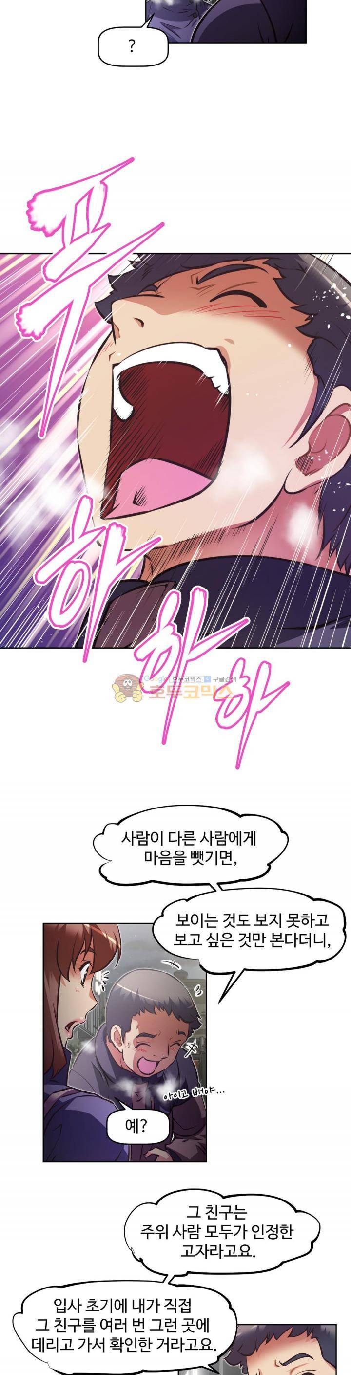 어쩌라 GO 130화 30