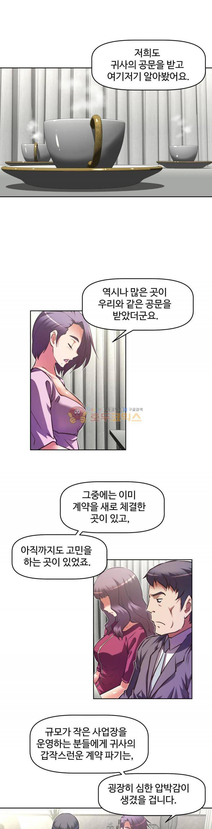 어쩌라 GO 130화 34
