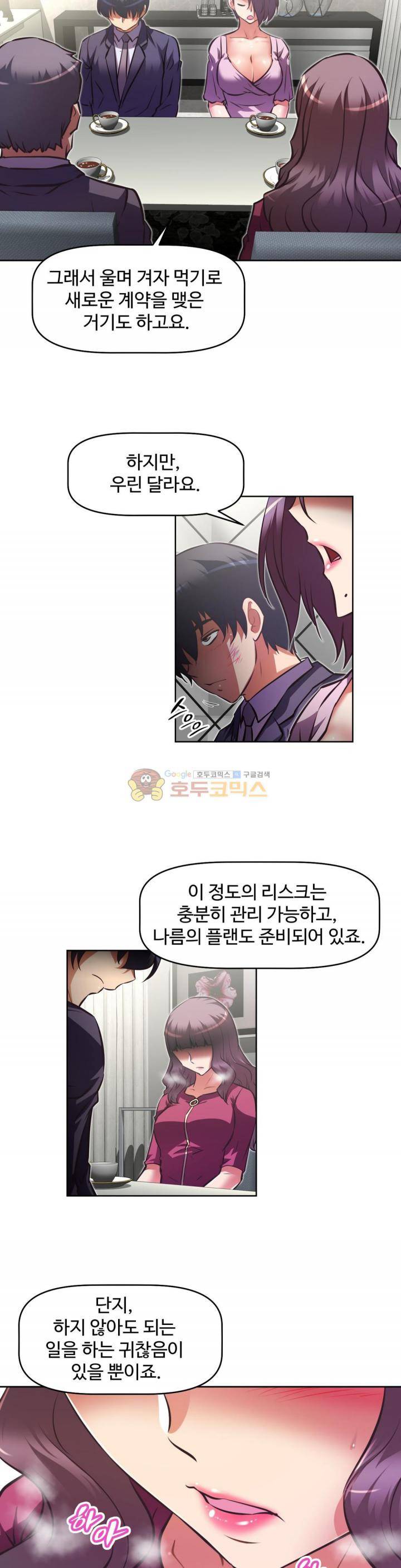 어쩌라 GO 130화 35