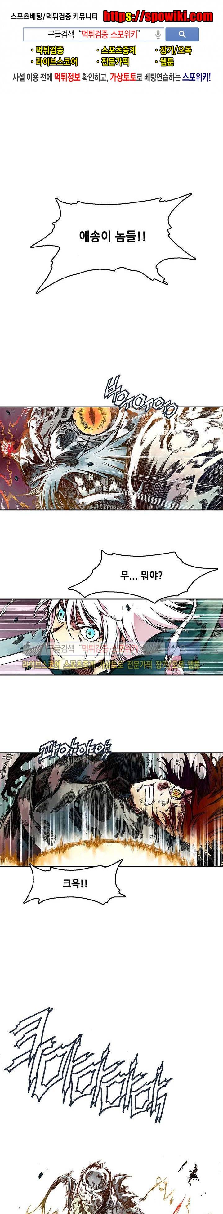 미르의 전설 : 잊혀진 전사들 32화 1