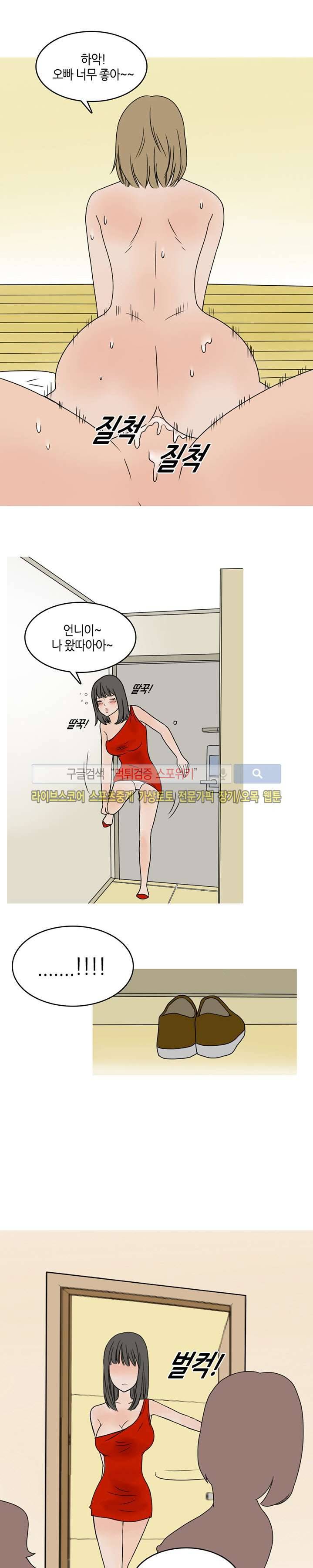 후방주의(미소설) 어쩌다 쓰리썸 (하) 2