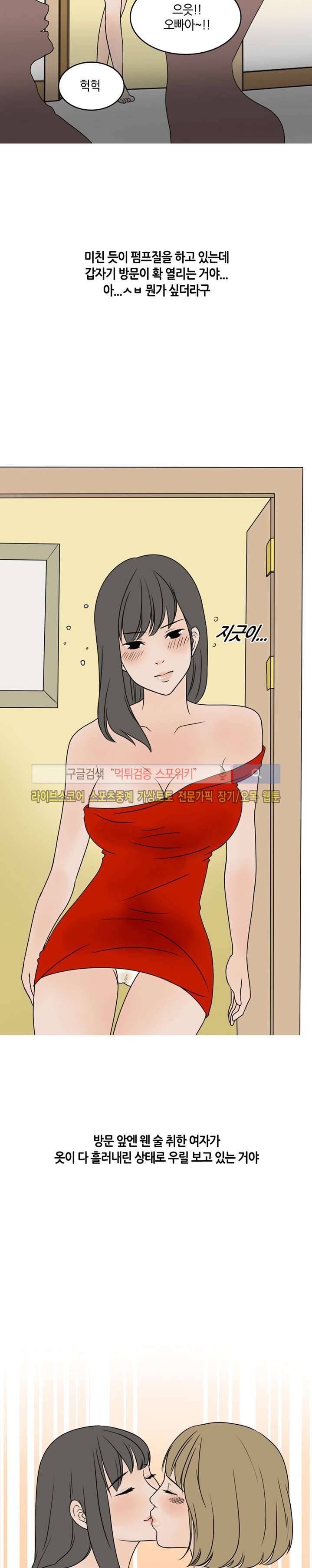 후방주의(미소설) 어쩌다 쓰리썸 (하) 3