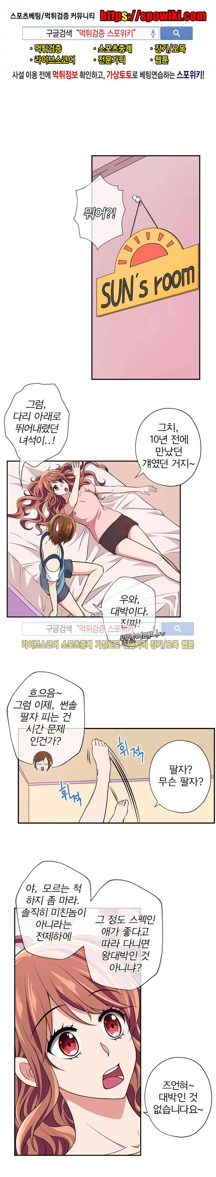 왕자님의 막대사탕 12화 1