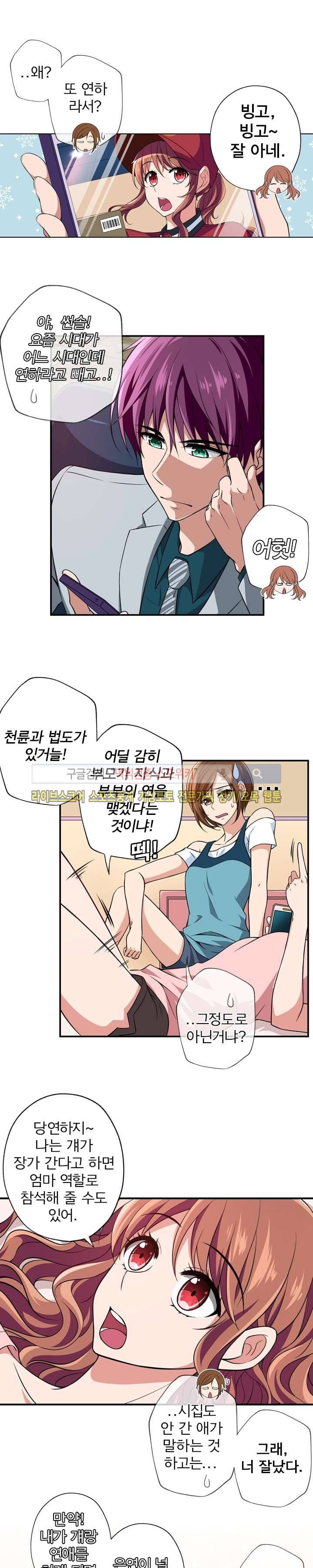 왕자님의 막대사탕 12화 2