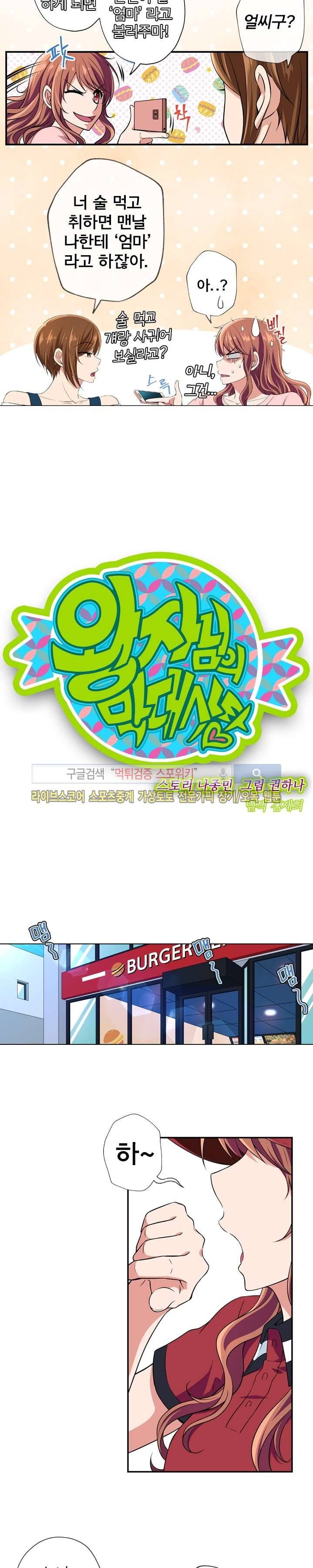 왕자님의 막대사탕 12화 3