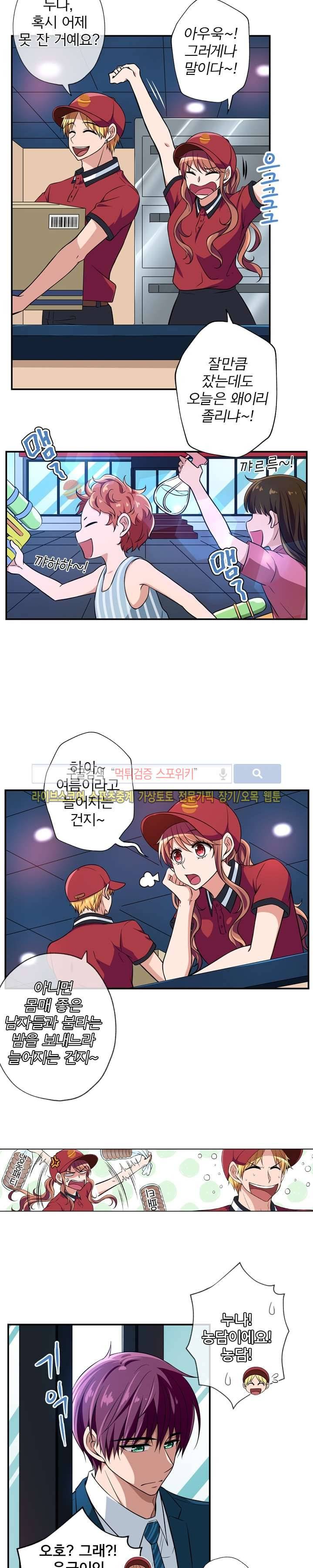 왕자님의 막대사탕 12화 4