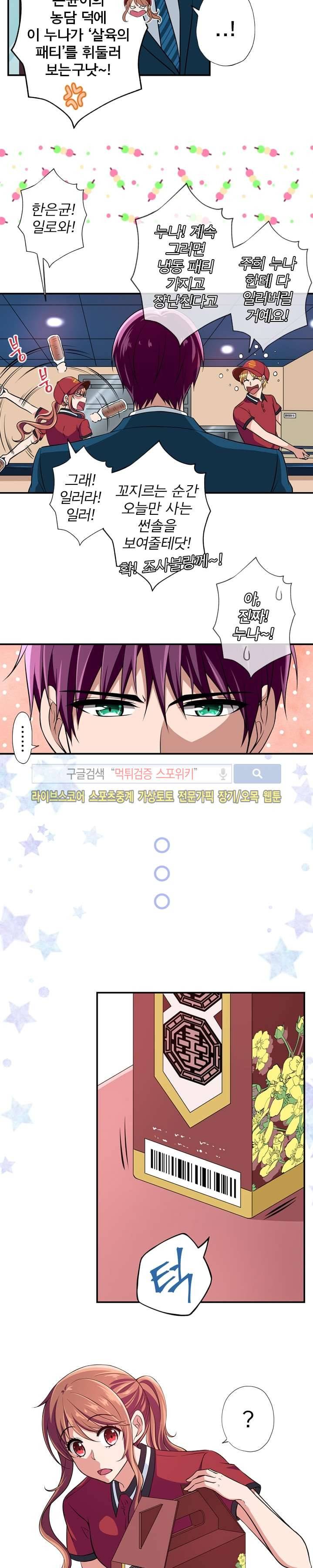 왕자님의 막대사탕 12화 5
